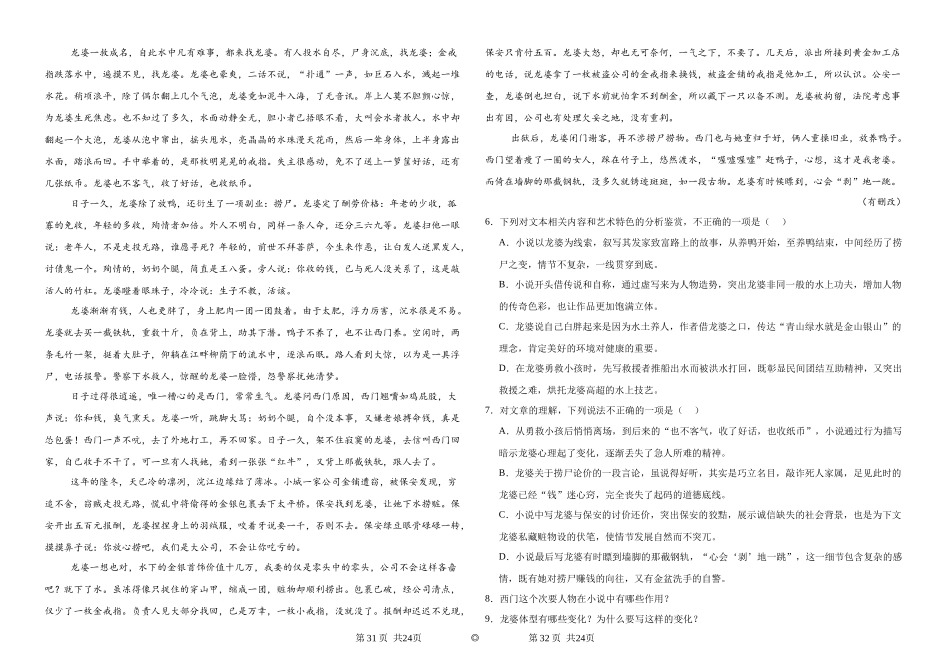 哈尔滨市2023级高二学年学业质量检测语文+答案.docx_第3页
