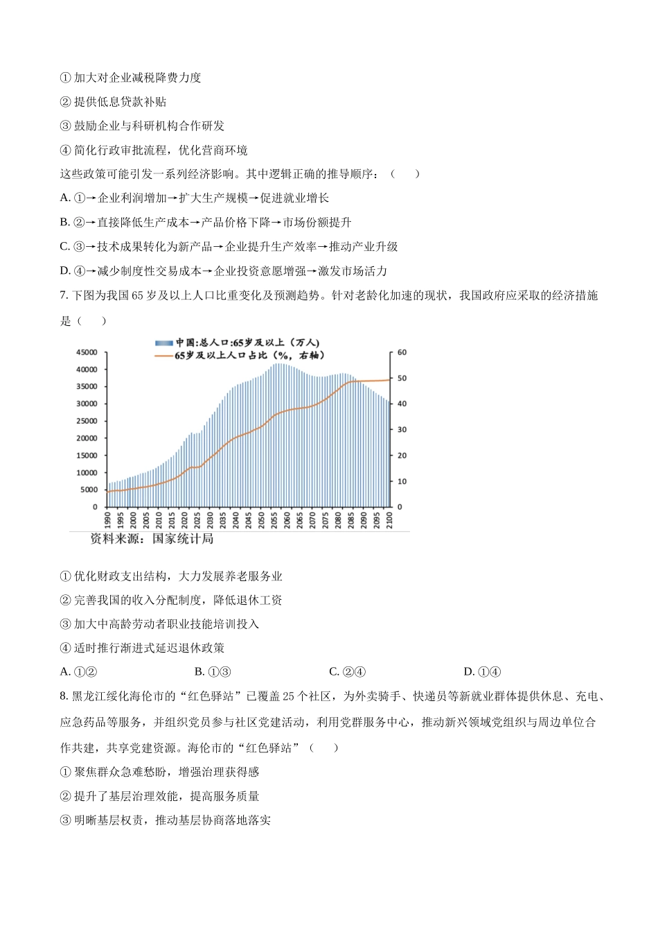 哈尔滨市2023级高二学年学业质量检测政治+答案.docx_第3页