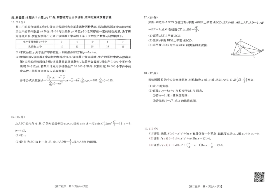 河北省“五个一”名校联盟2024-2025学年高二期末考试数学.pdf_第2页