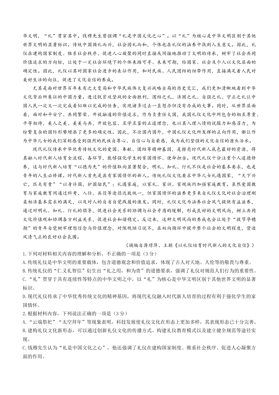 河北省“五个一”名校联盟2024-2025学年高二期末考试语文（含答案）.docx_第2页