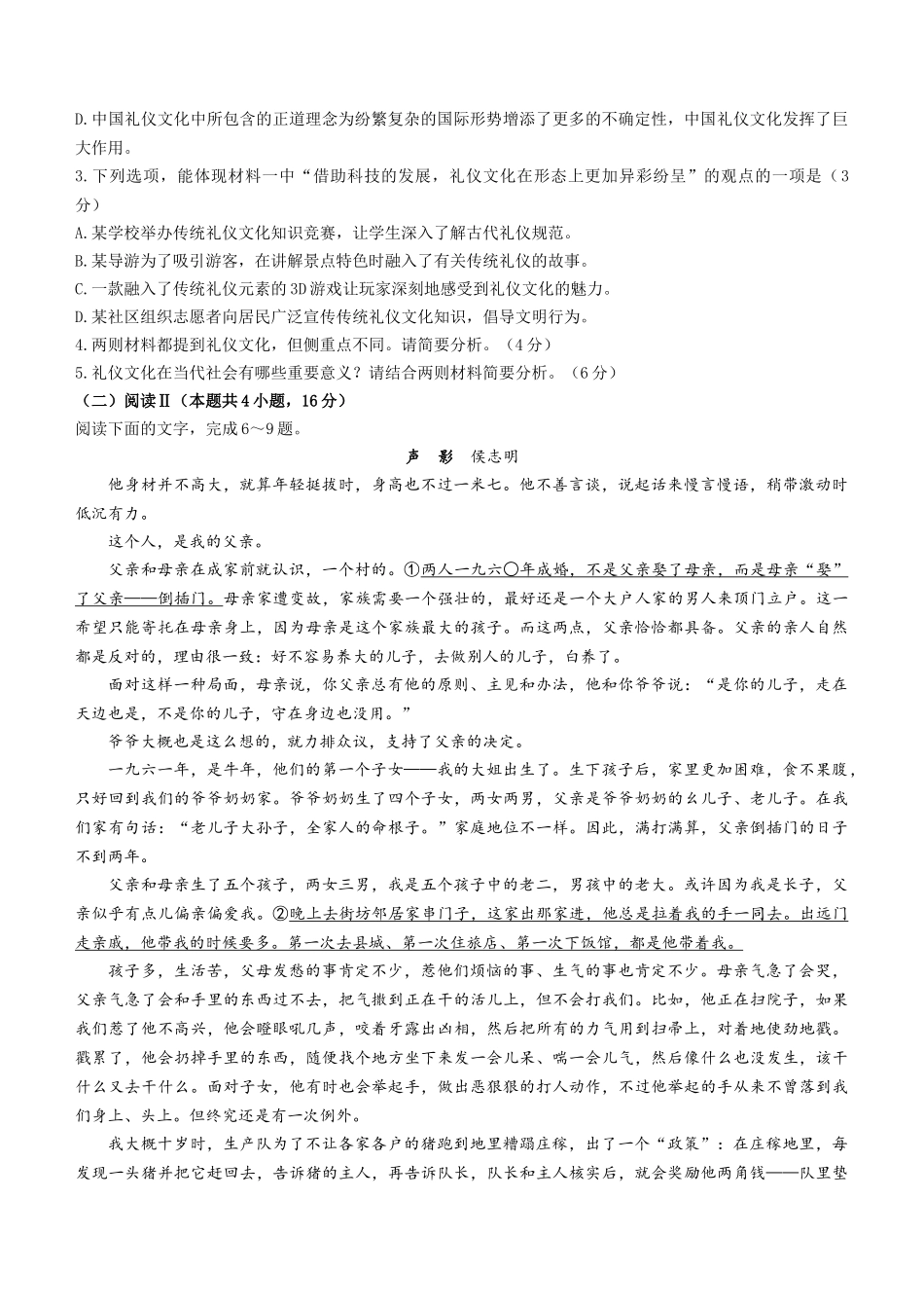 河北省“五个一”名校联盟2024-2025学年高二期末考试语文（含答案）.docx_第3页