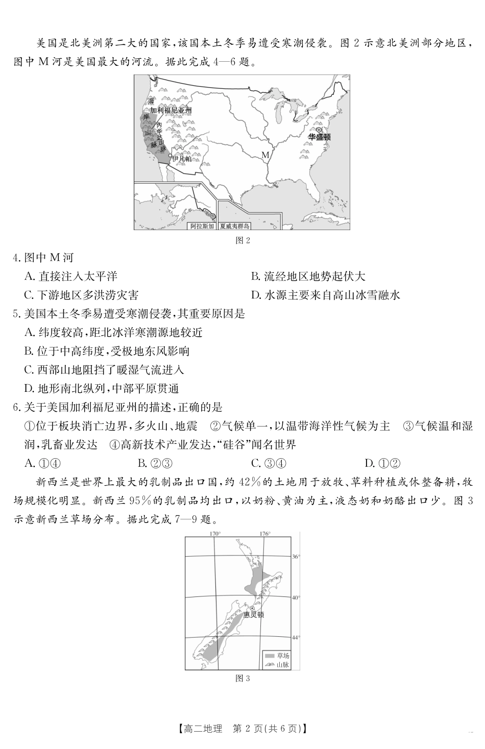 河北省2024-2025学年高二下学期7月联考地理.pdf_第2页
