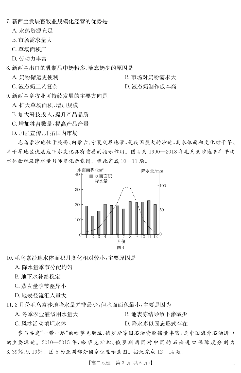 河北省2024-2025学年高二下学期7月联考地理.pdf_第3页