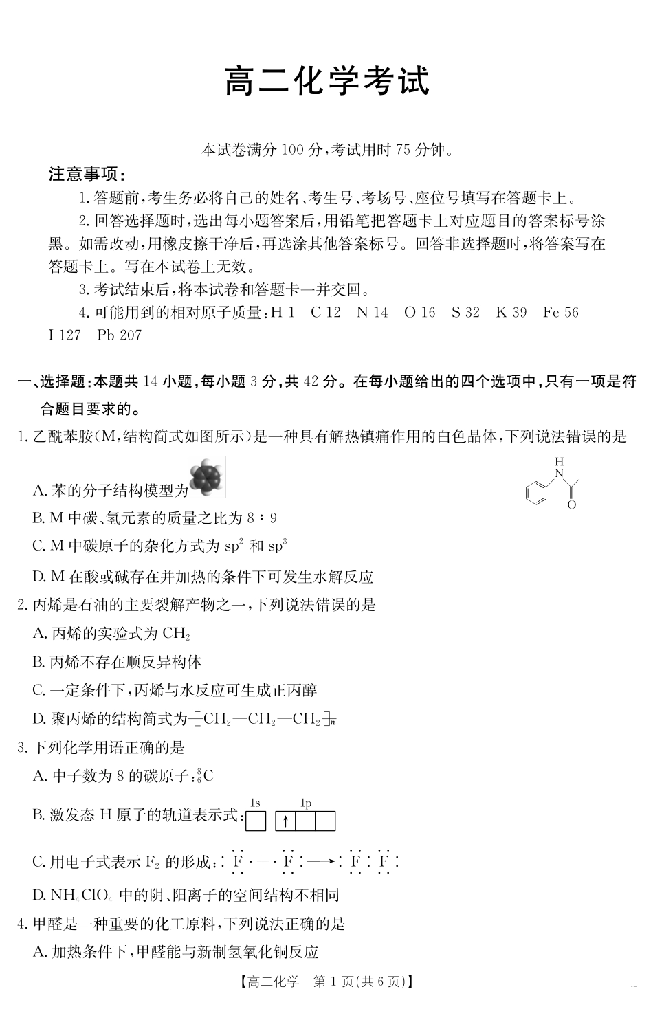 河北省2024-2025学年高二下学期7月联考化学.pdf_第1页