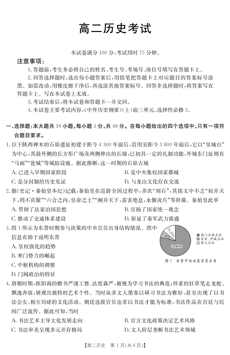河北省2024-2025学年高二下学期7月联考历史.pdf_第1页