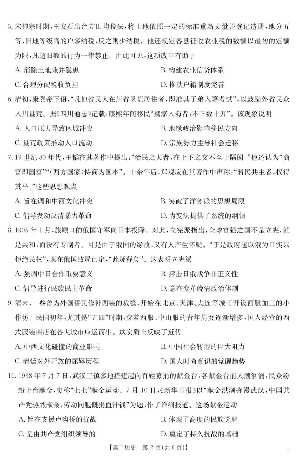 河北省2024-2025学年高二下学期7月联考历史.pdf_第2页