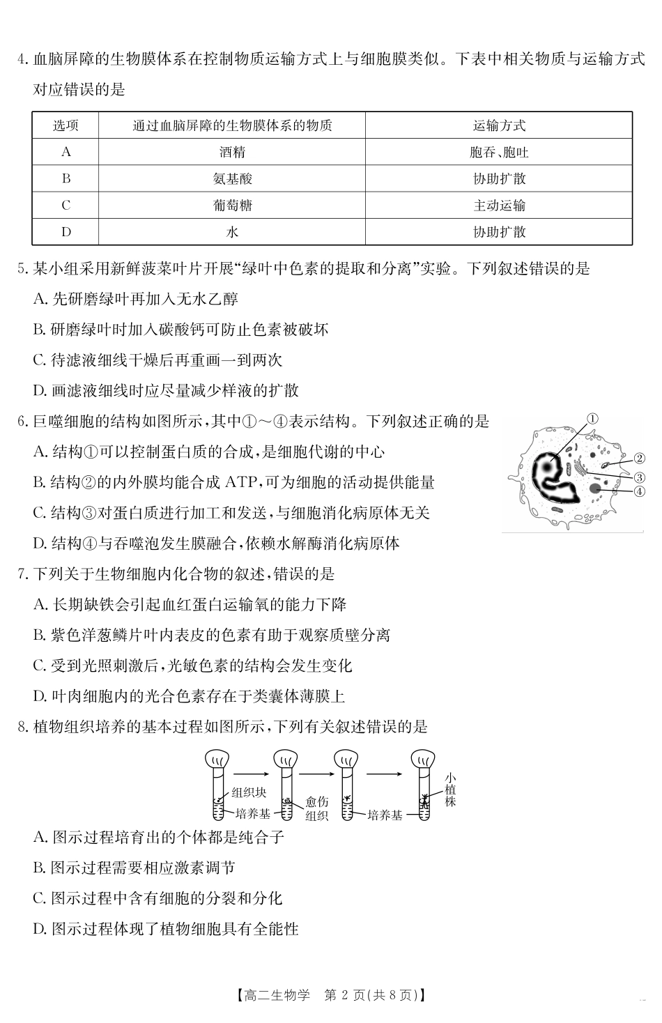河北省2024-2025学年高二下学期7月联考生物.pdf_第2页