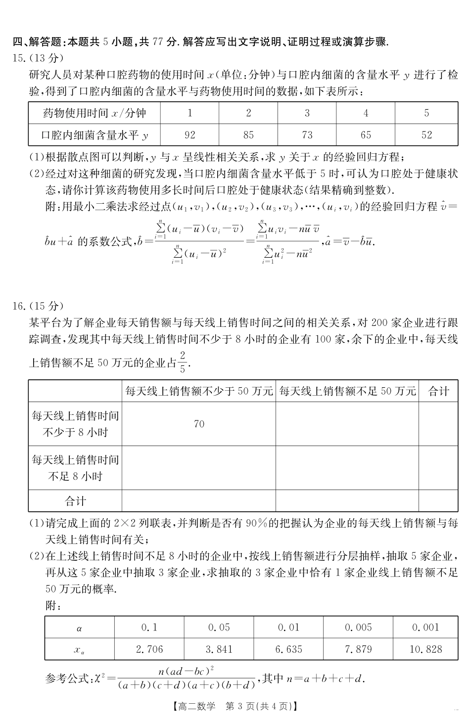 河北省2024-2025学年高二下学期7月联考数学.pdf_第3页