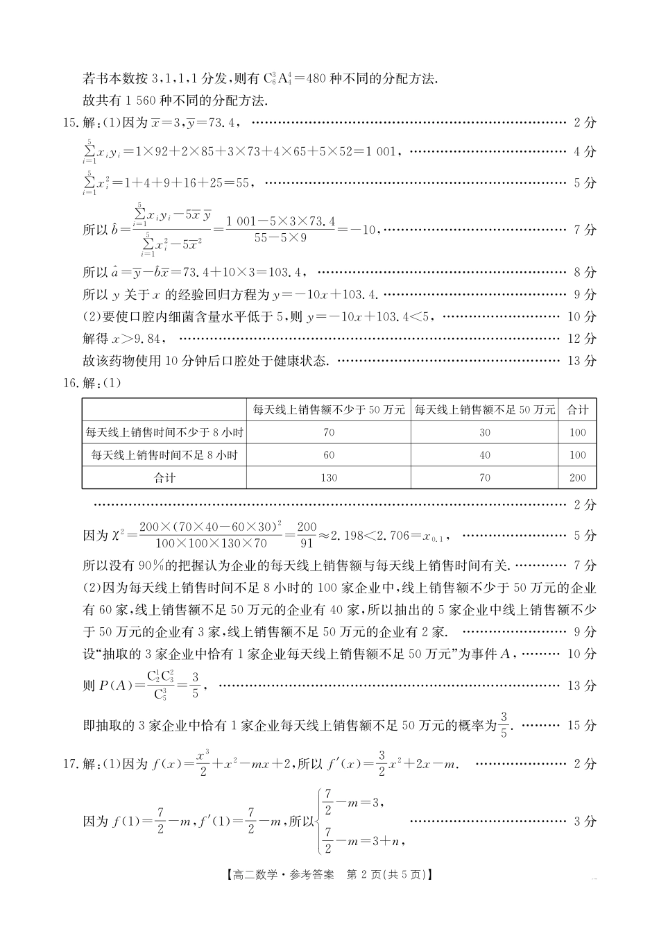 河北省2024-2025学年高二下学期7月联考数学答案.pdf_第2页