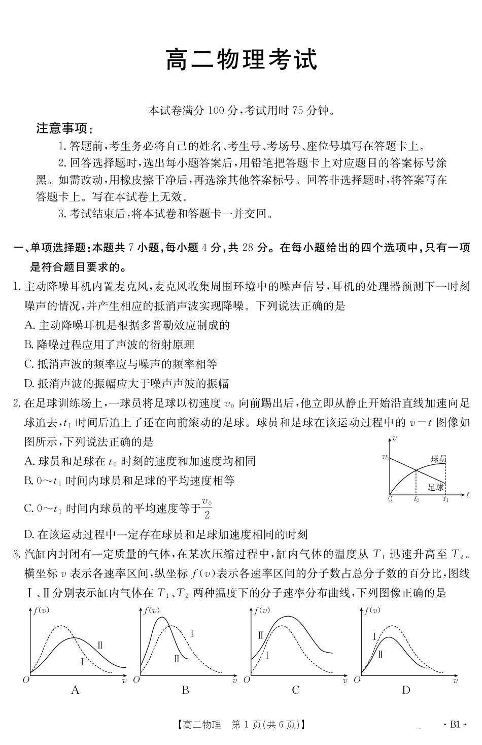 河北省2024-2025学年高二下学期7月联考物理B1.pdf_第1页