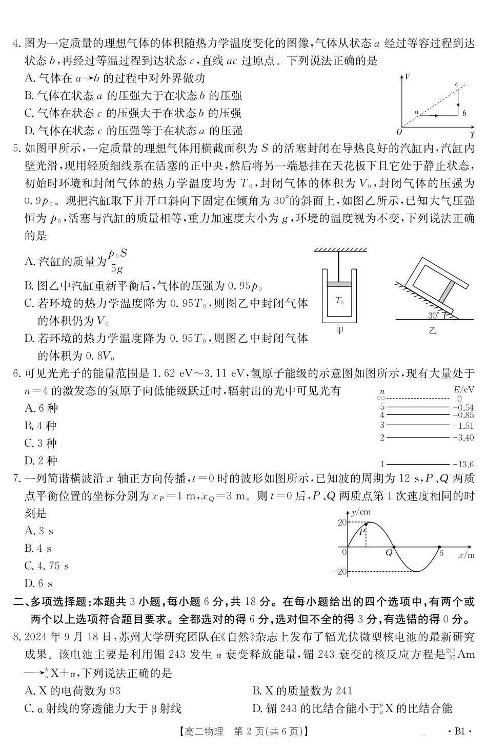 河北省2024-2025学年高二下学期7月联考物理B1.pdf_第2页