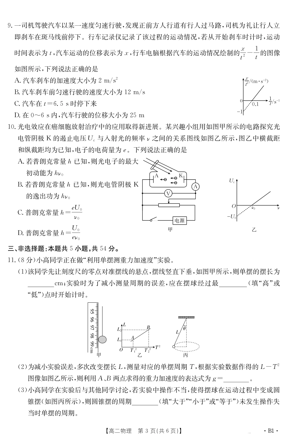 河北省2024-2025学年高二下学期7月联考物理B1.pdf_第3页
