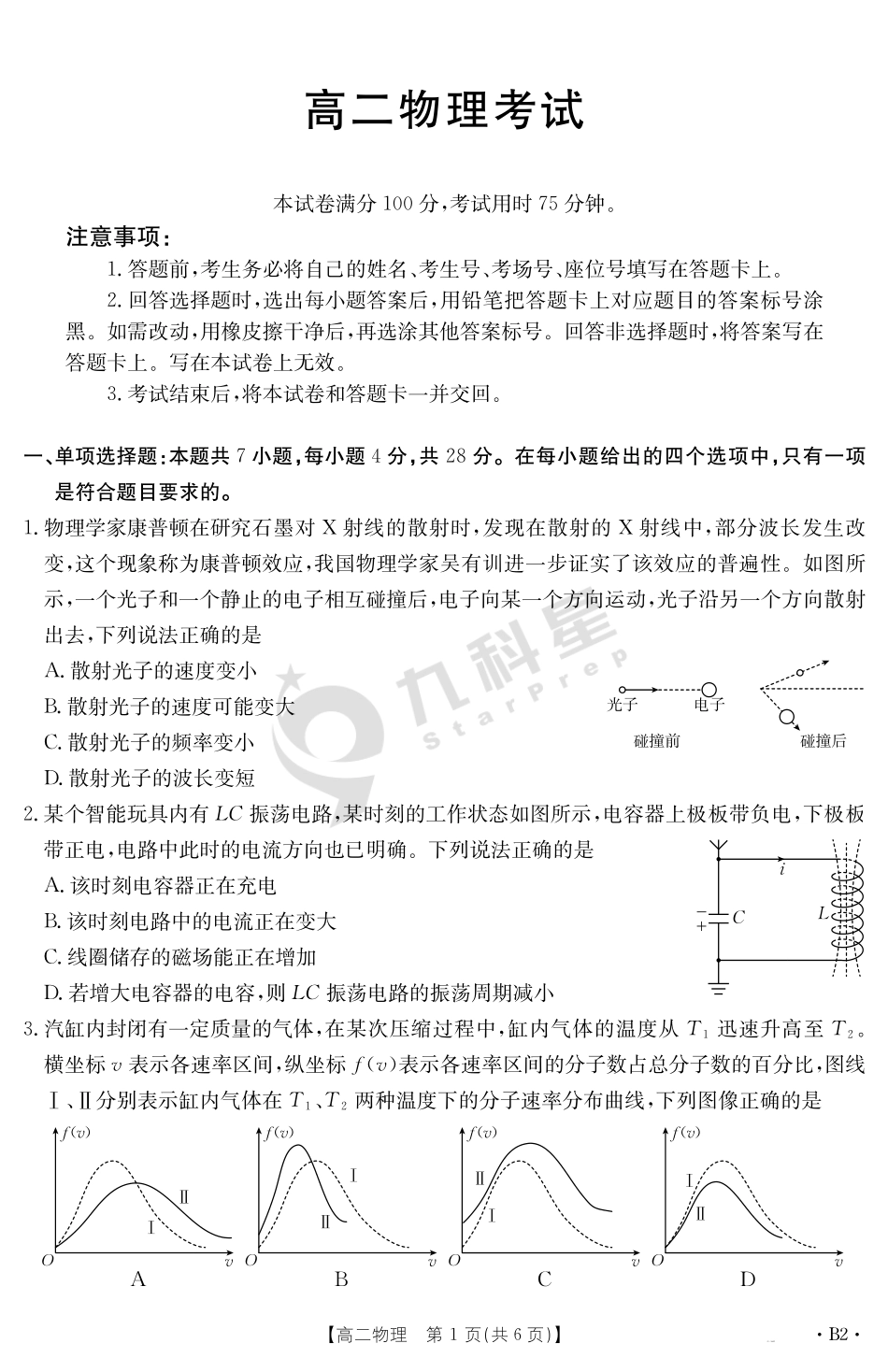 河北省2024-2025学年高二下学期7月联考物理B2.pdf_第1页