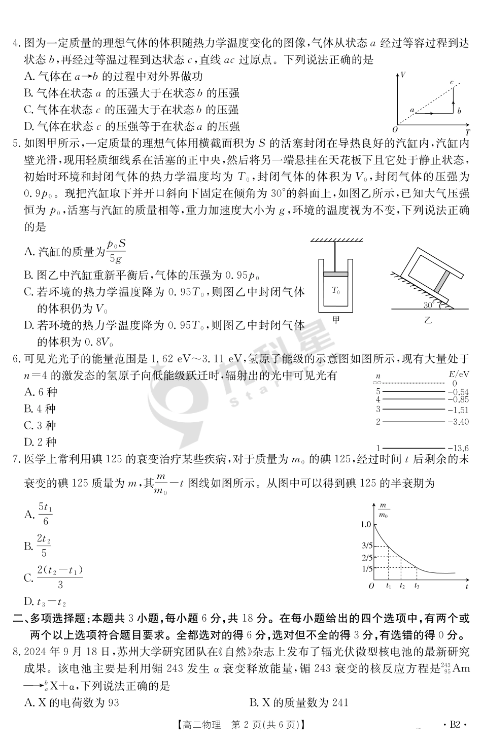 河北省2024-2025学年高二下学期7月联考物理B2.pdf_第2页