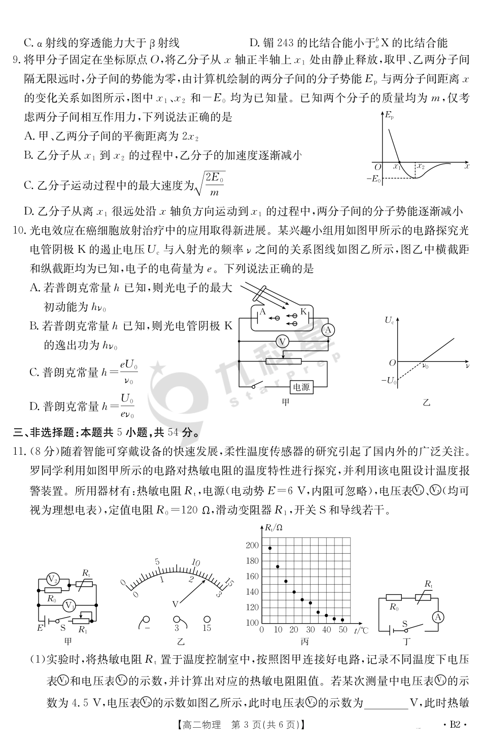 河北省2024-2025学年高二下学期7月联考物理B2.pdf_第3页