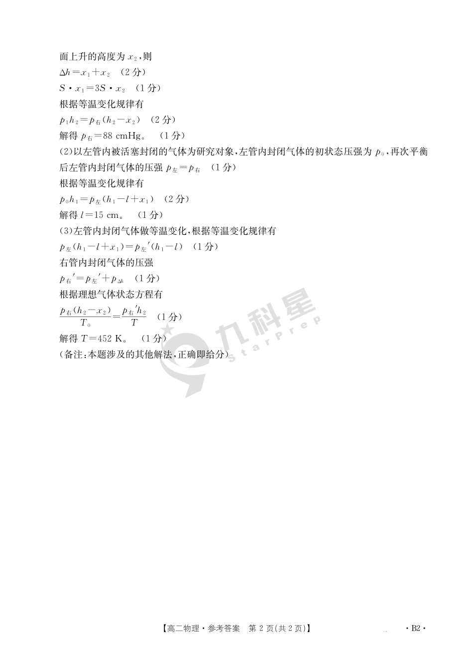 河北省2024-2025学年高二下学期7月联考物理B2答案.pdf_第2页