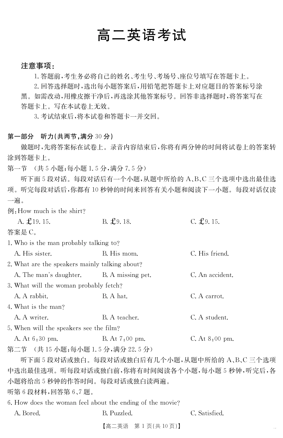 河北省2024-2025学年高二下学期7月联考英语.pdf_第1页