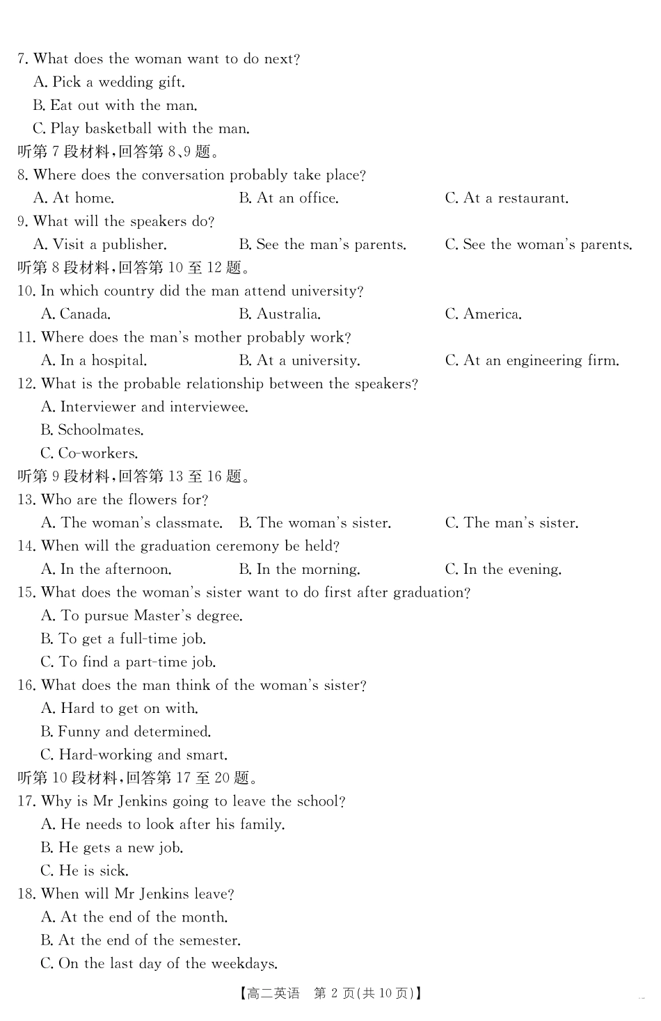 河北省2024-2025学年高二下学期7月联考英语.pdf_第2页