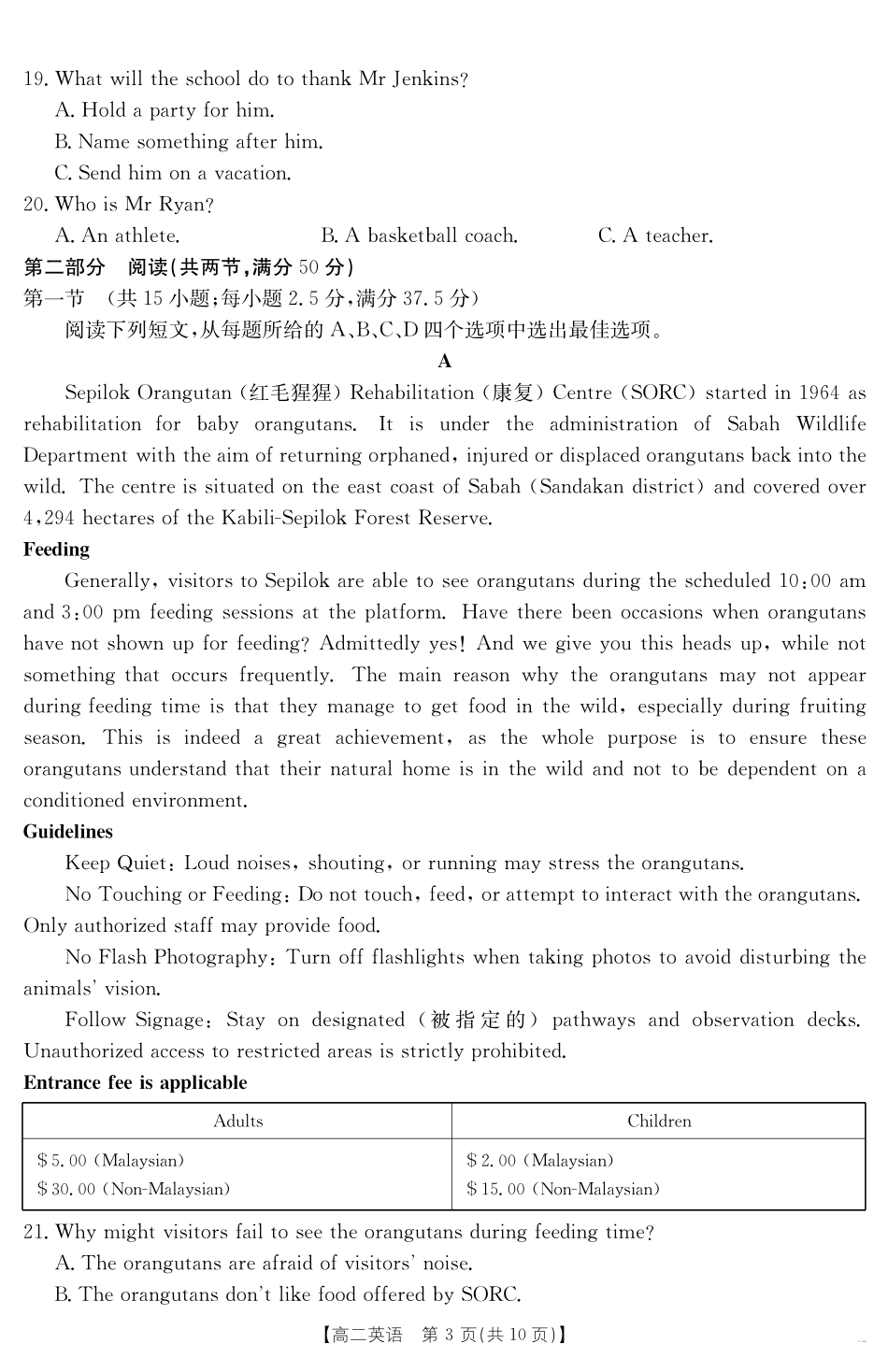河北省2024-2025学年高二下学期7月联考英语.pdf_第3页