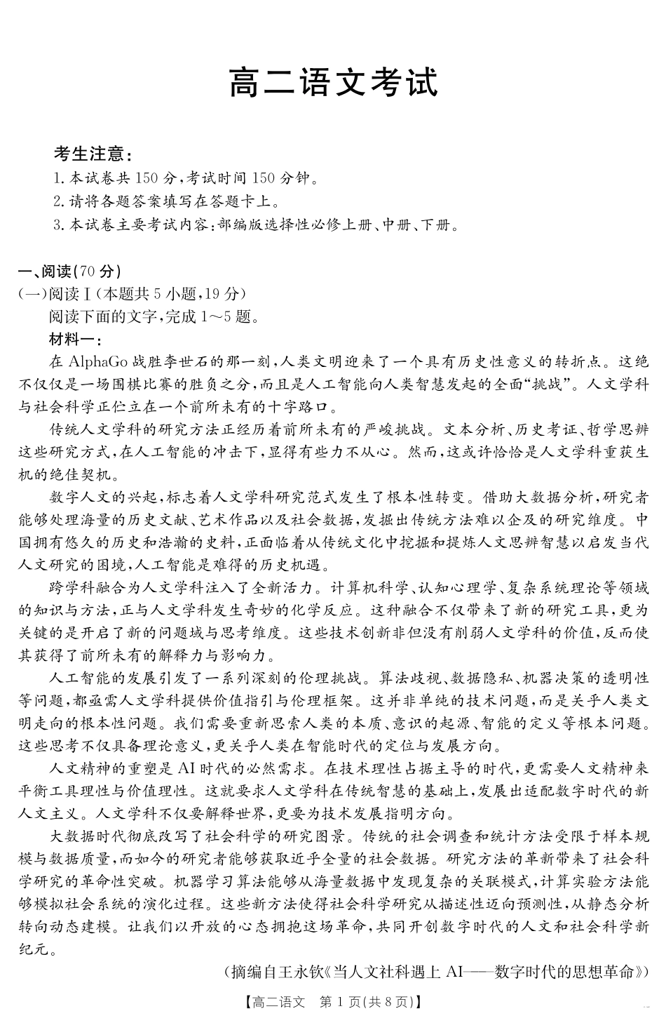 河北省2024-2025学年高二下学期7月联考语文.pdf_第1页