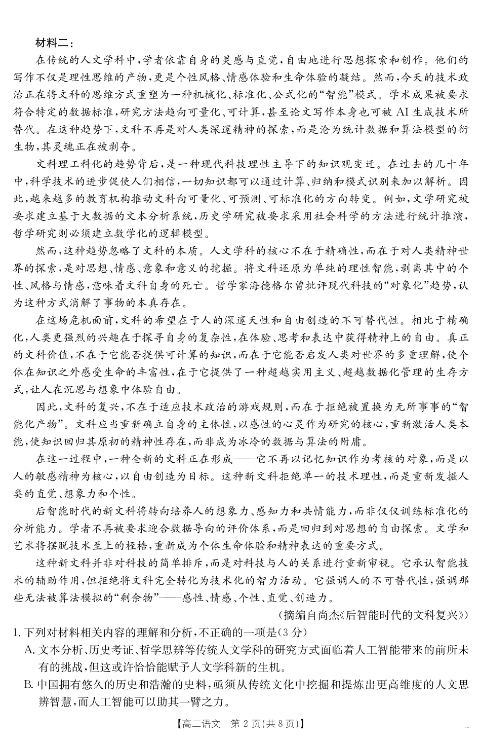 河北省2024-2025学年高二下学期7月联考语文.pdf_第2页