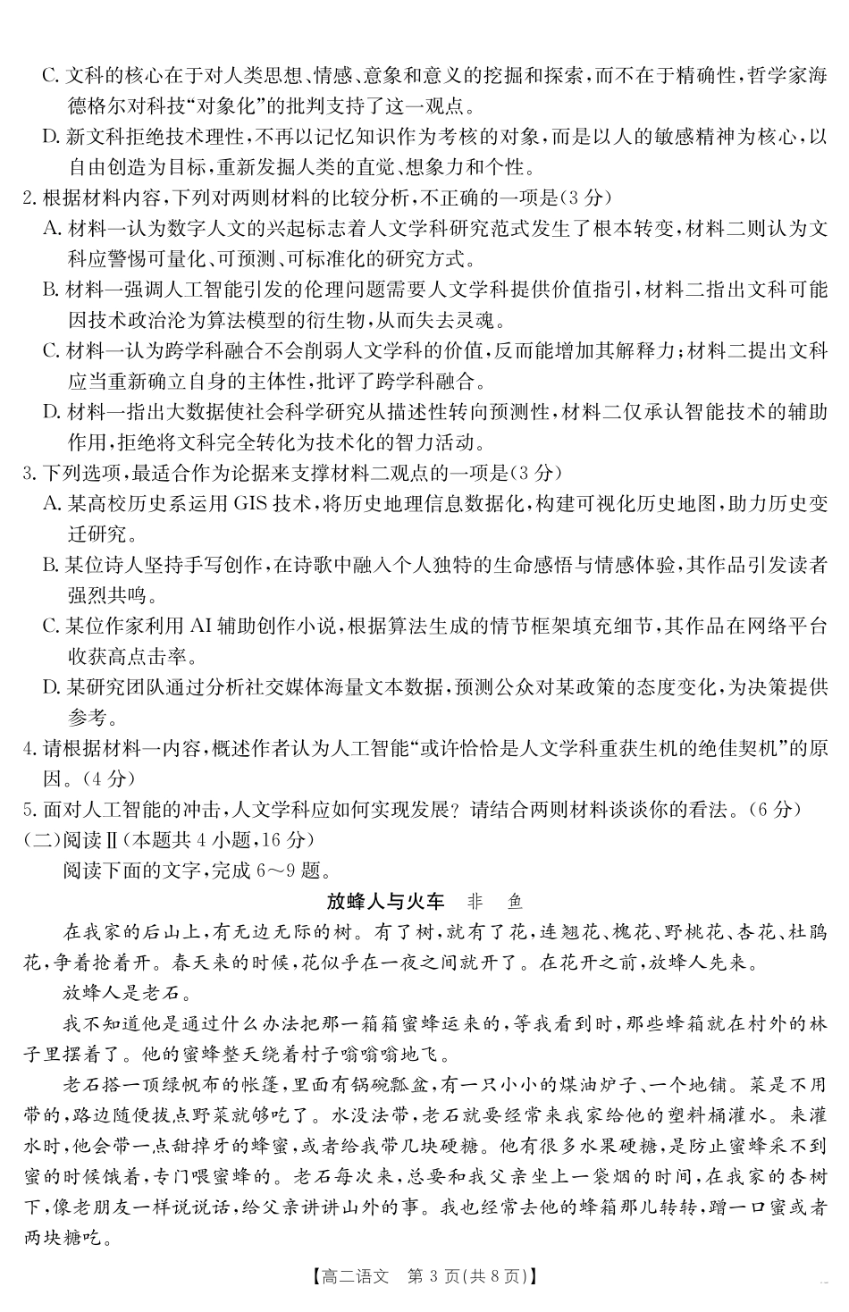 河北省2024-2025学年高二下学期7月联考语文.pdf_第3页