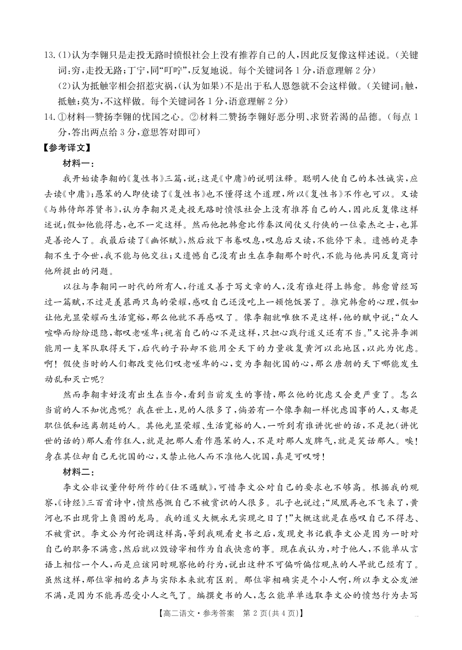 河北省2024-2025学年高二下学期7月联考语文答案.pdf_第2页
