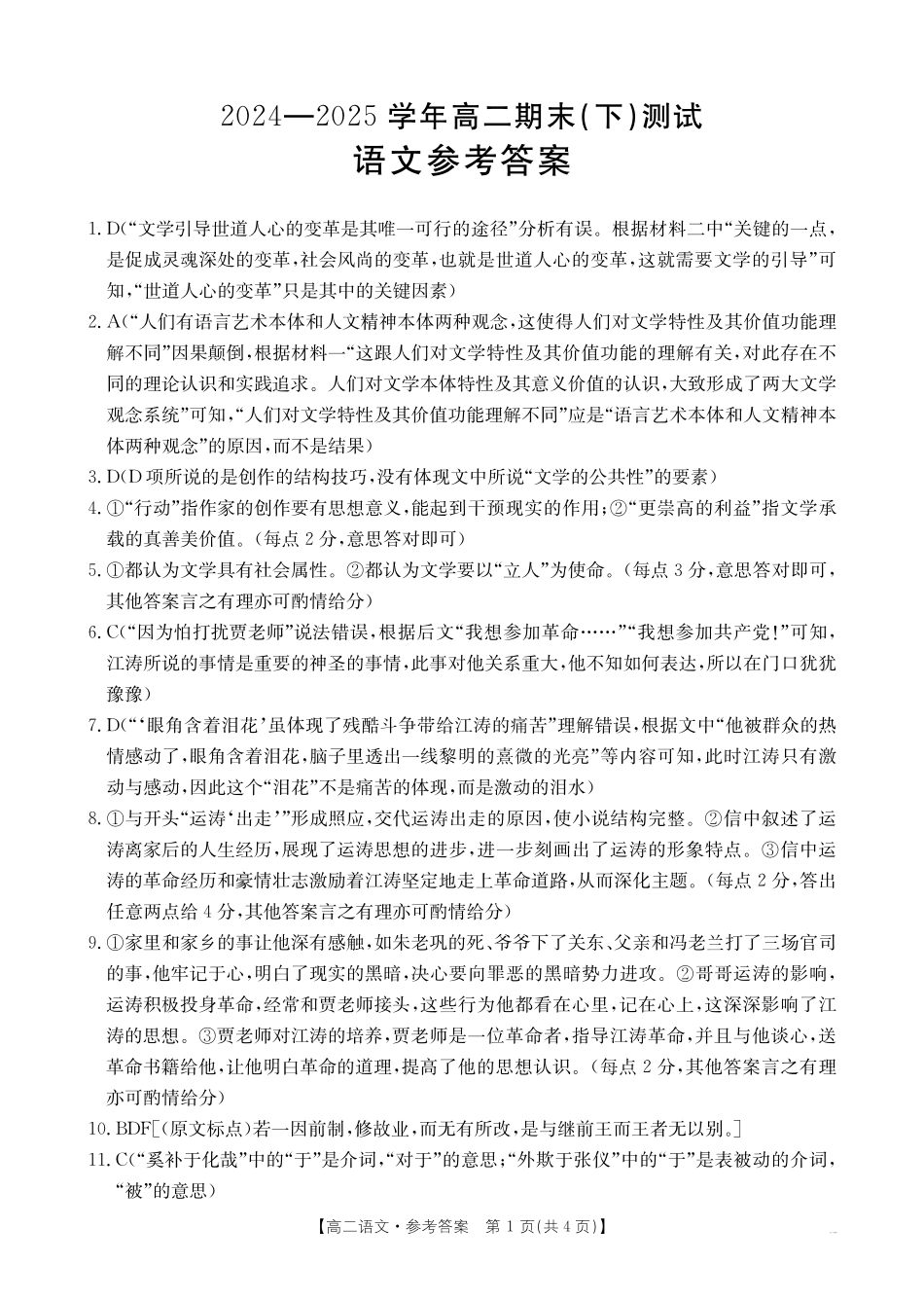河南新乡2024-2025学年下学期高二语文试卷（期末考试）答案.pdf_第1页