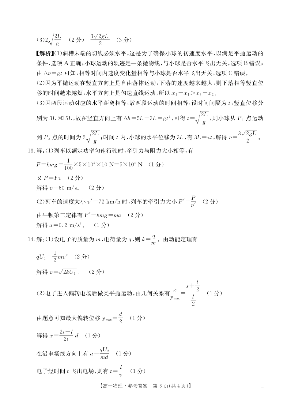 河南新乡2024-2025学年下学期高一物理试卷（期末考试）答案.pdf_第3页