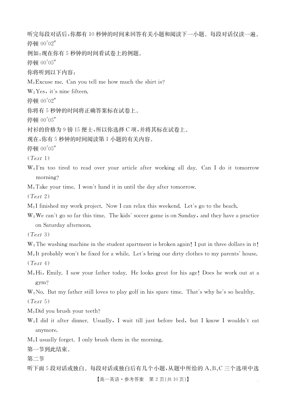 河南新乡2024-2025学年下学期高一英语试卷（期末考试）答案.pdf_第2页
