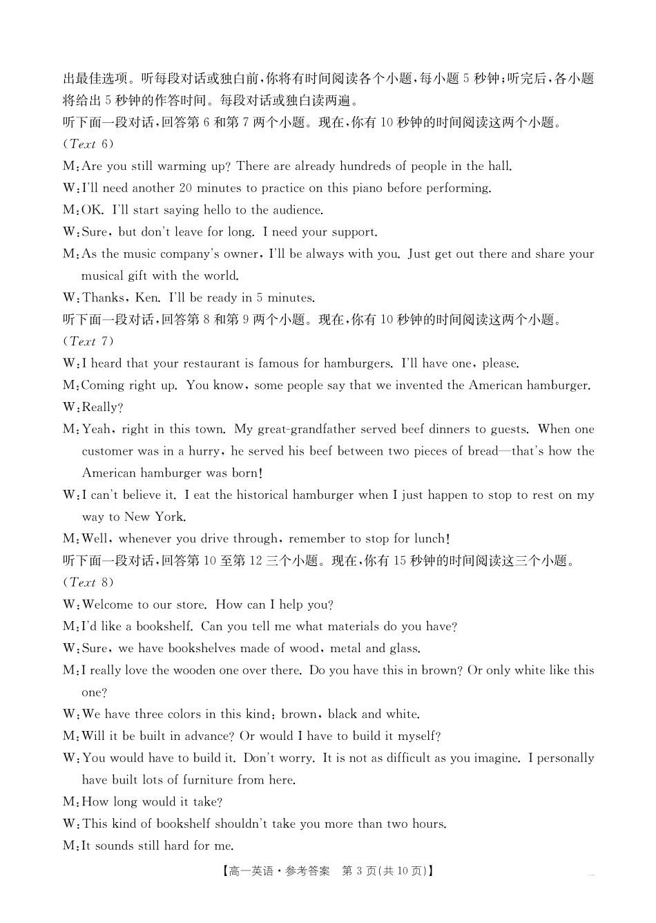 河南新乡2024-2025学年下学期高一英语试卷（期末考试）答案.pdf_第3页