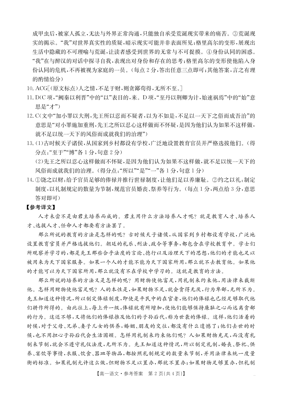 河南新乡2024-2025学年下学期高一语文试卷（期末考试）答案.pdf_第2页