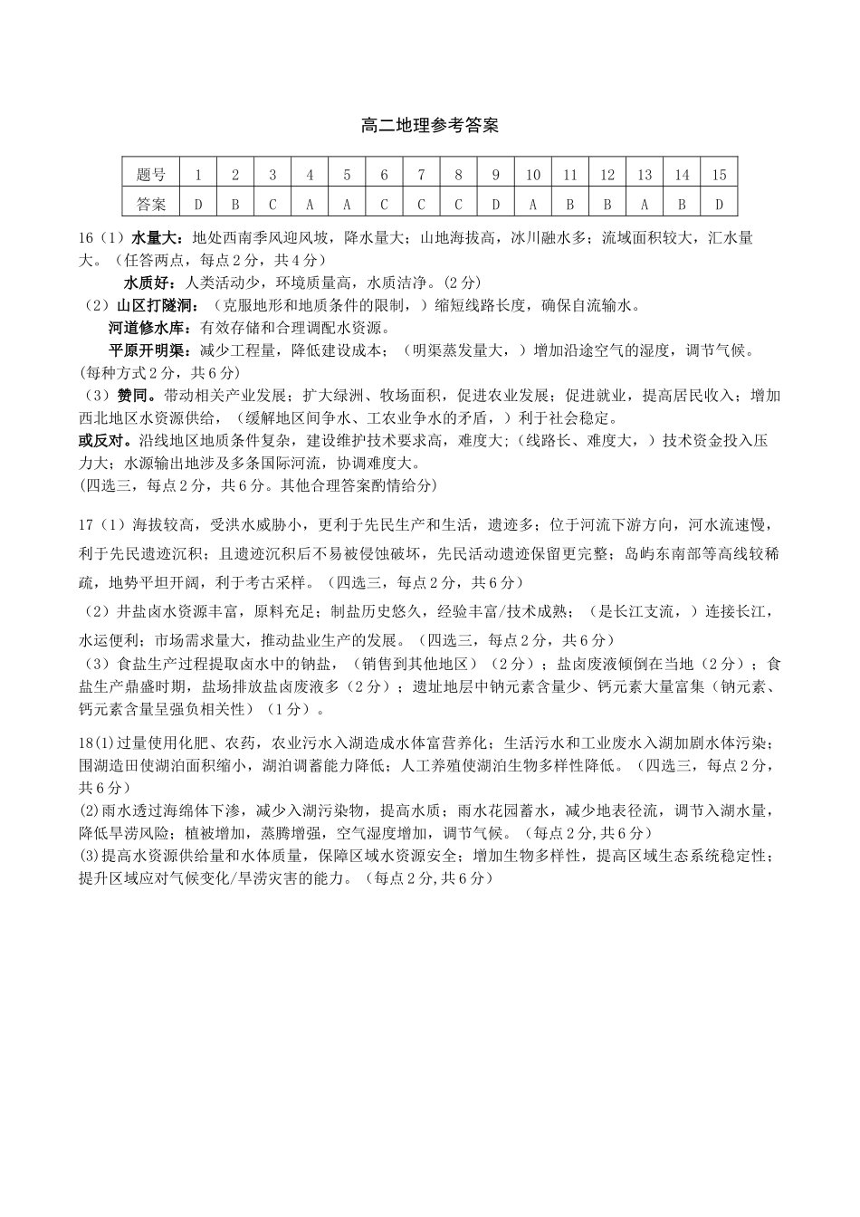 湖北省黄石市2025春季学期高二期末统一测试（7.1-7.2）高二地理参考答案.docx_第1页
