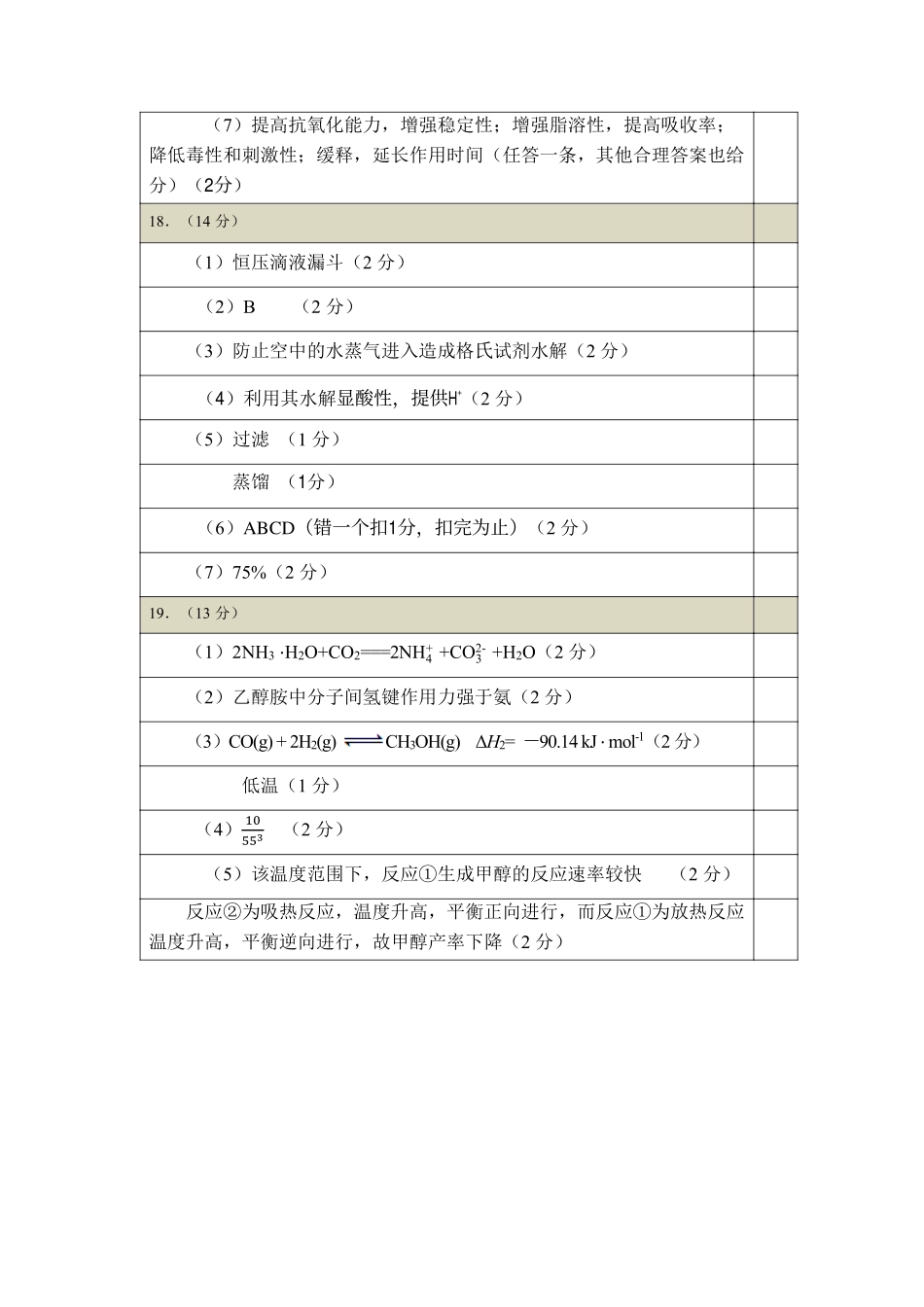 湖北省黄石市2025春季学期高二期末统一测试（7.1-7.2）高二化学供题参考答案.pdf_第2页