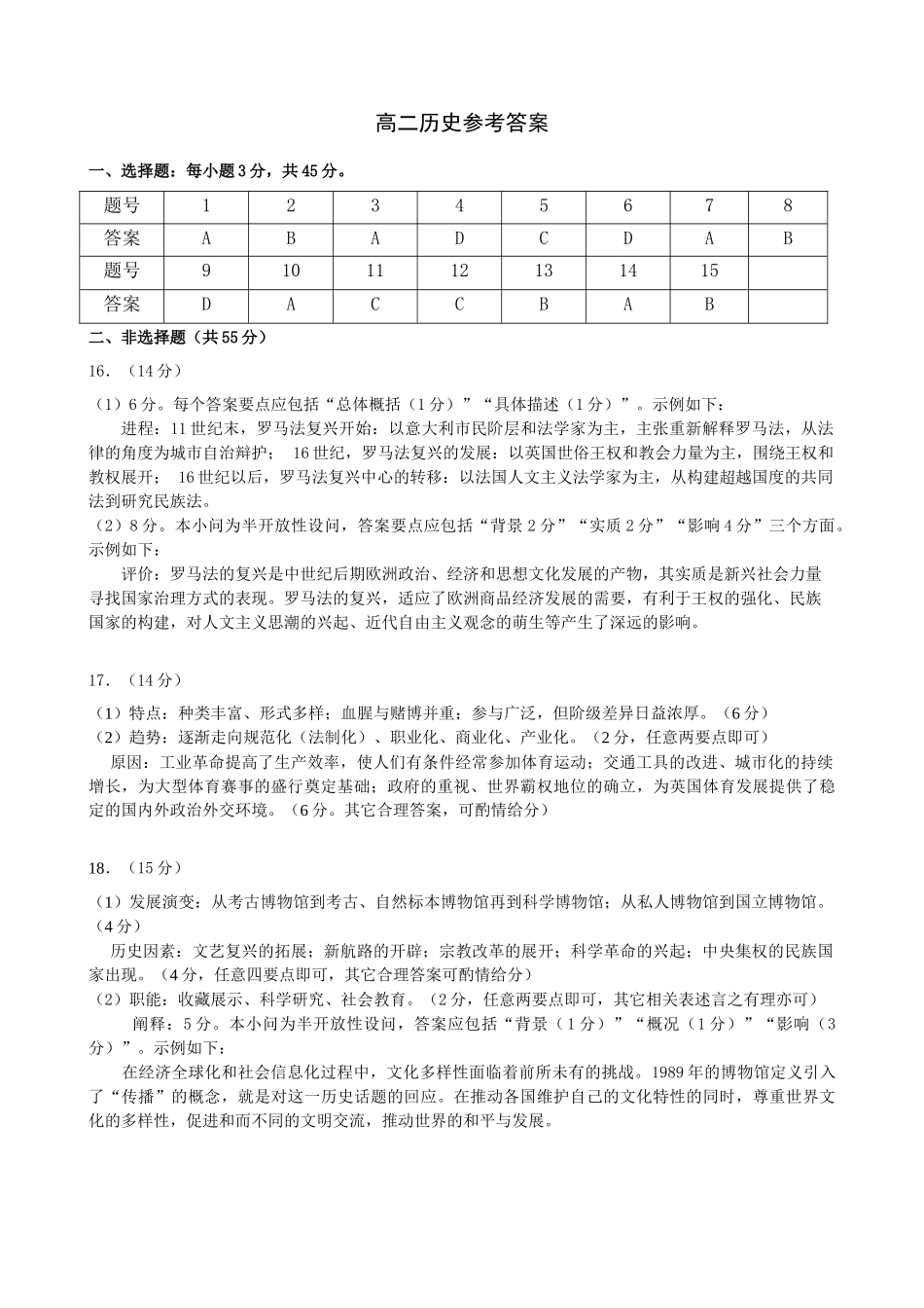 湖北省黄石市2025春季学期高二期末统一测试（7.1-7.2）高二历史参考答案.docx_第1页