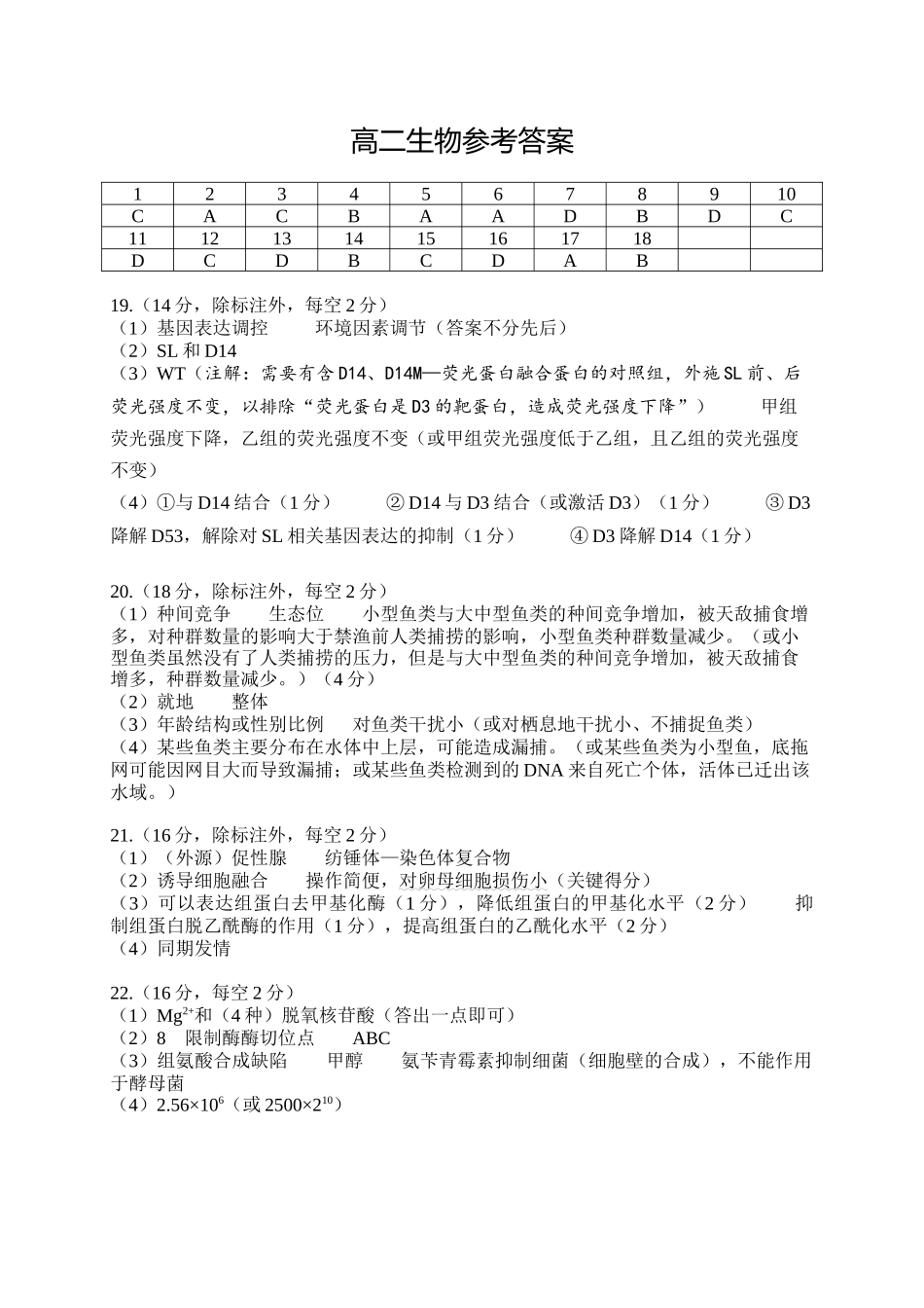 湖北省黄石市2025春季学期高二期末统一测试（7.1-7.2）高二生物参考答案.docx_第1页