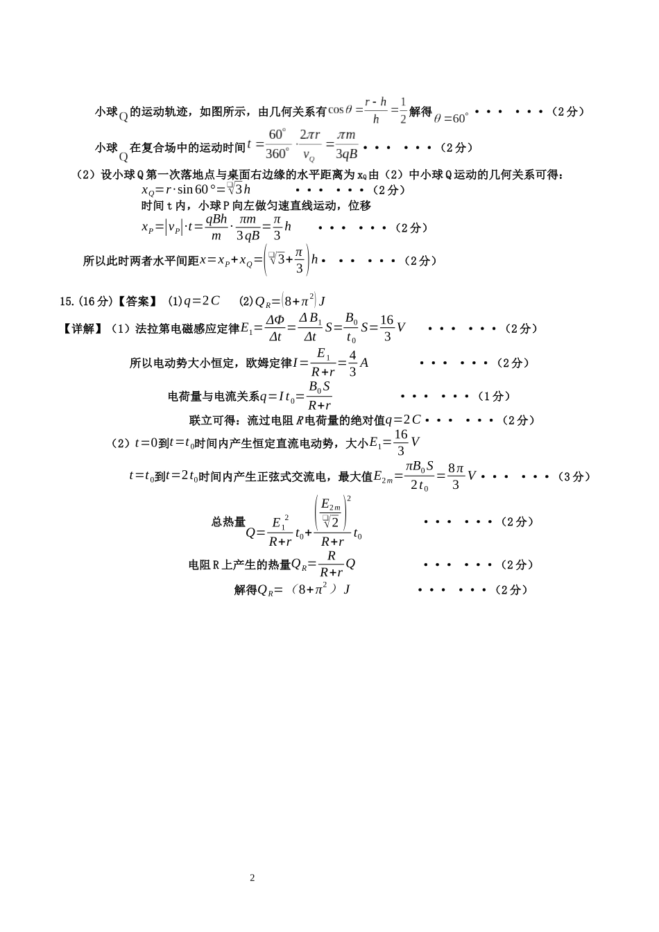 湖北省黄石市2025春季学期高二期末统一测试（7.1-7.2）高二物理参考答案.docx_第2页