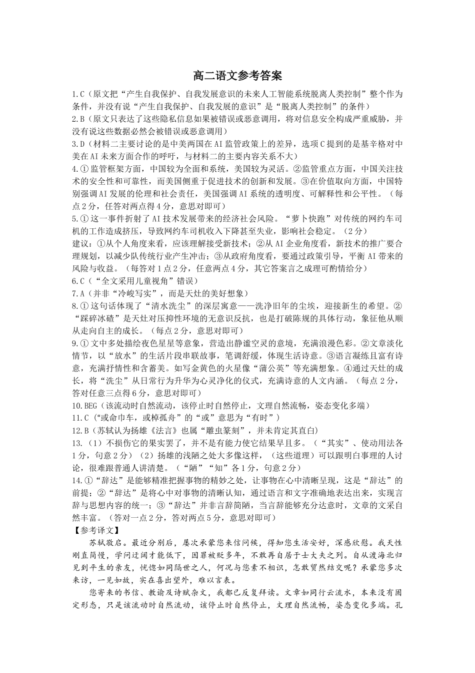 湖北省黄石市2025春季学期高二期末统一测试（7.1-7.2）高二语文参考答案.docx_第1页