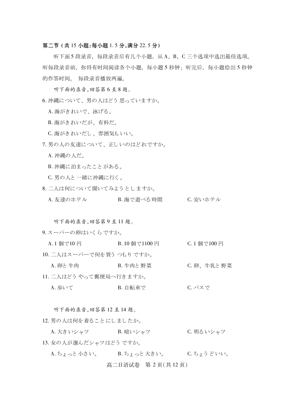 湖北省黄石市2025春季学期高二期末统一测试（7.1-7.2）黄石高二日语.pdf_第2页
