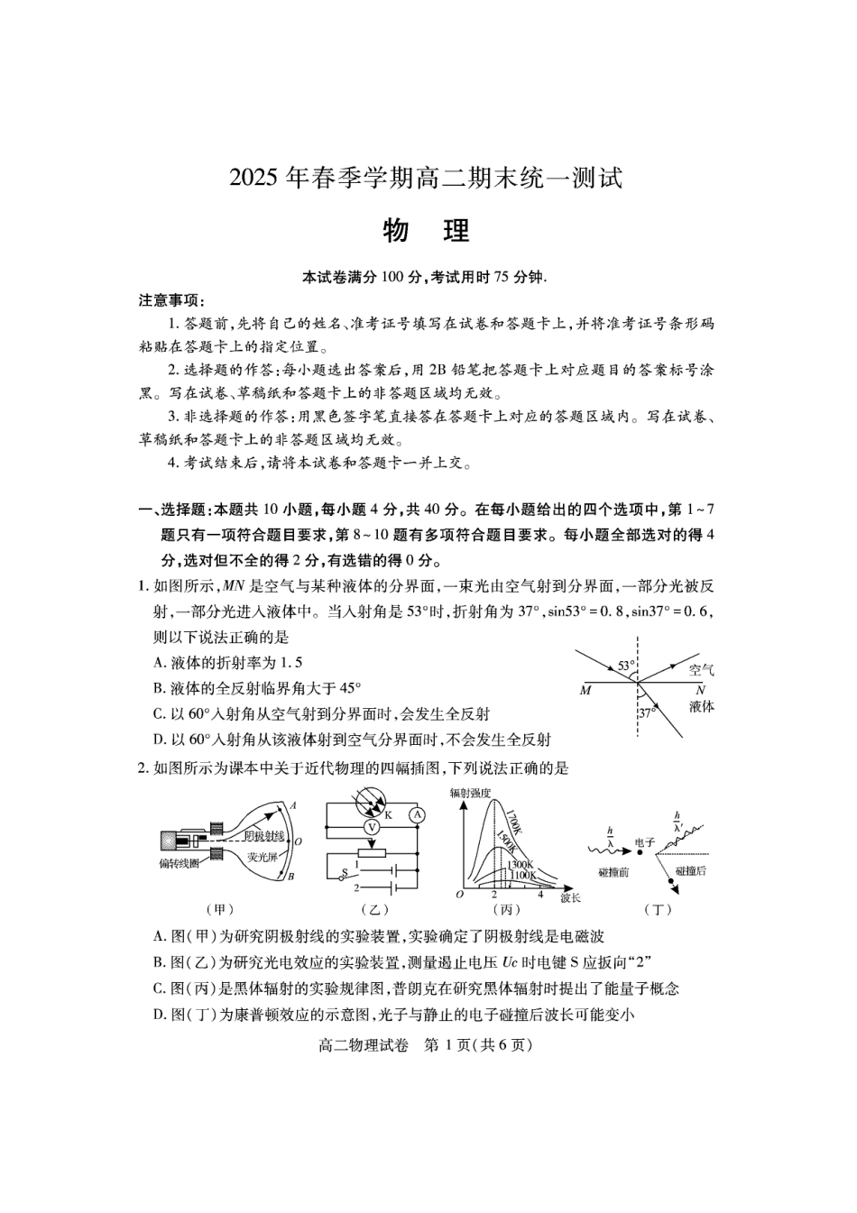 湖北省黄石市2025春季学期高二期末统一测试（7.1-7.2）黄石高二物理.pdf_第1页