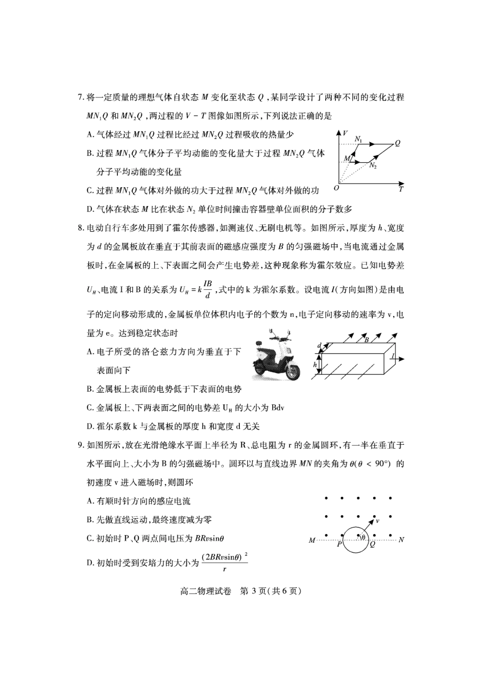 湖北省黄石市2025春季学期高二期末统一测试（7.1-7.2）黄石高二物理.pdf_第3页