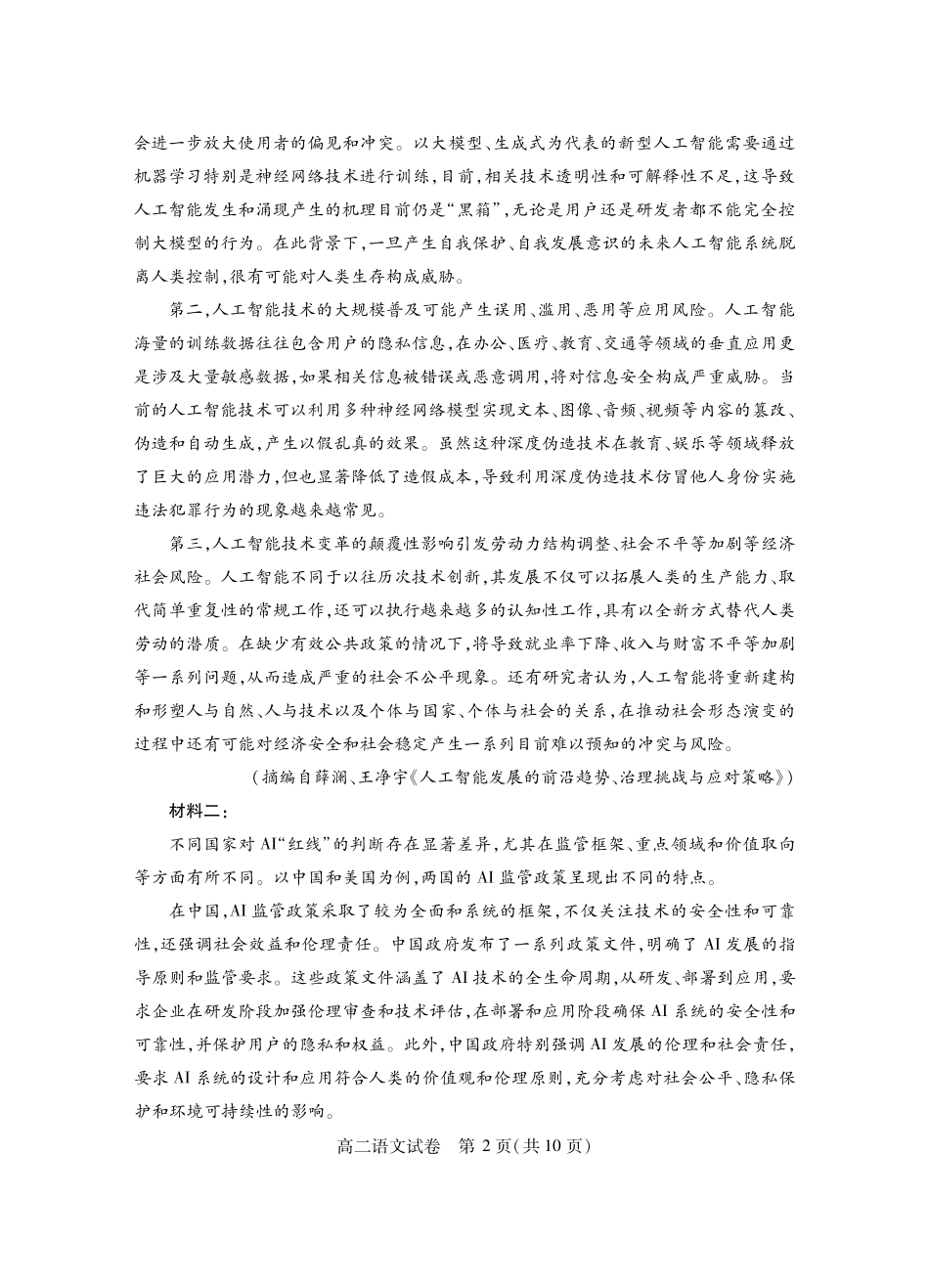 湖北省黄石市2025春季学期高二期末统一测试（7.1-7.2）黄石高二语文.pdf_第2页