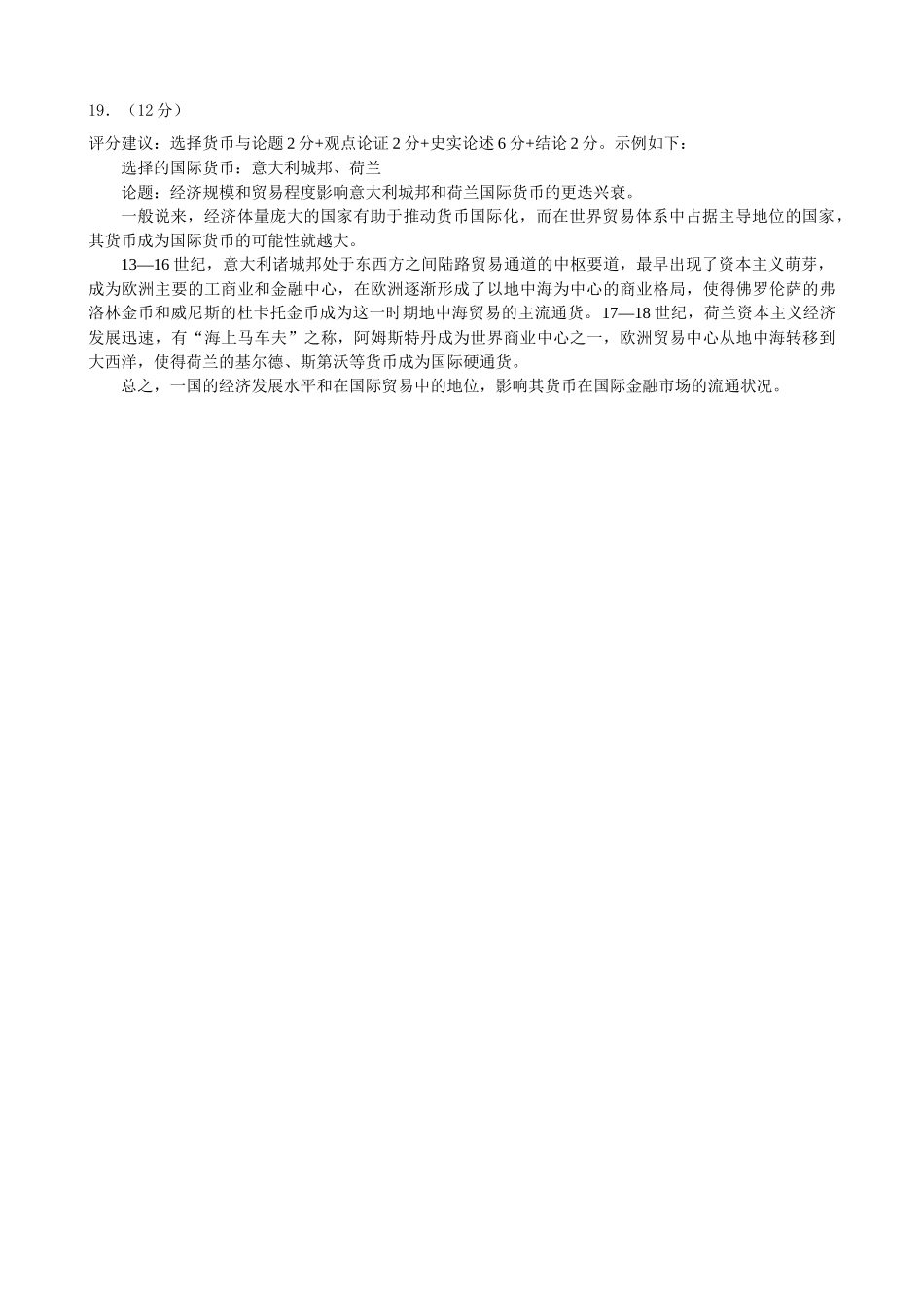 湖北省黄石市2025春季学期高二期末统一测试高二历史参考答案.docx_第2页