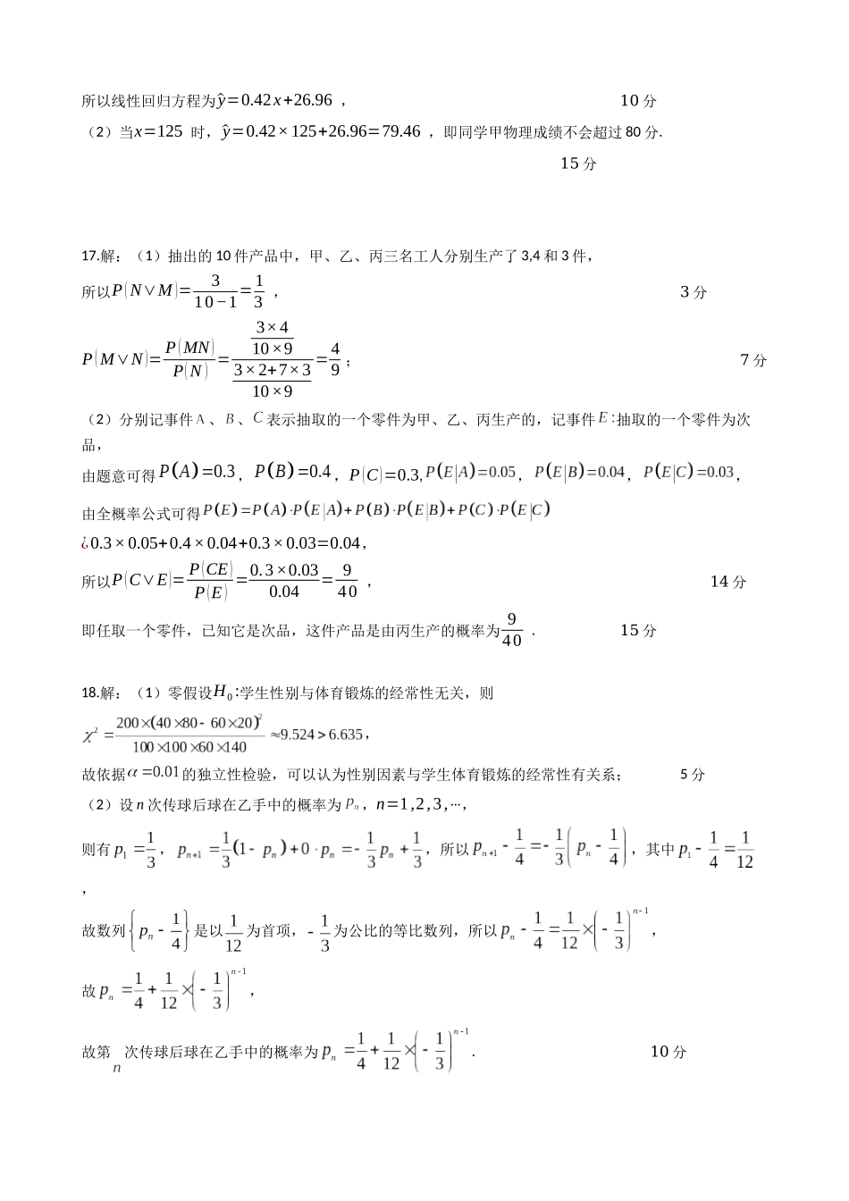 湖北省黄石市2025春季学期高二期末统一测试高二数学参考答案.docx_第2页