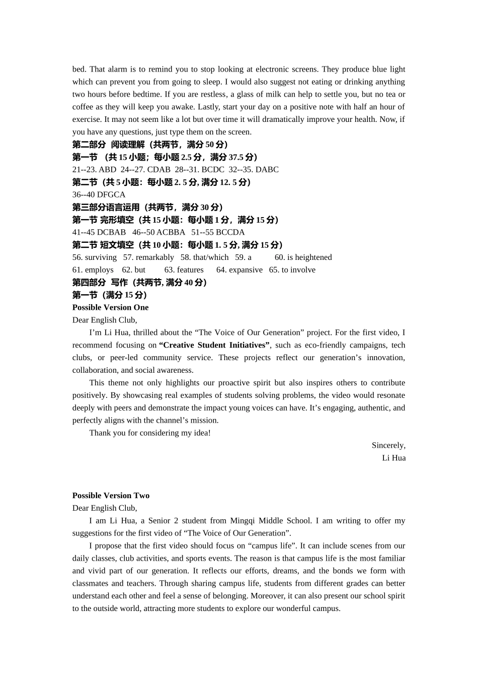 湖北省黄石市2025春季学期高二期末统一测试高二英语参考答案.docx_第3页