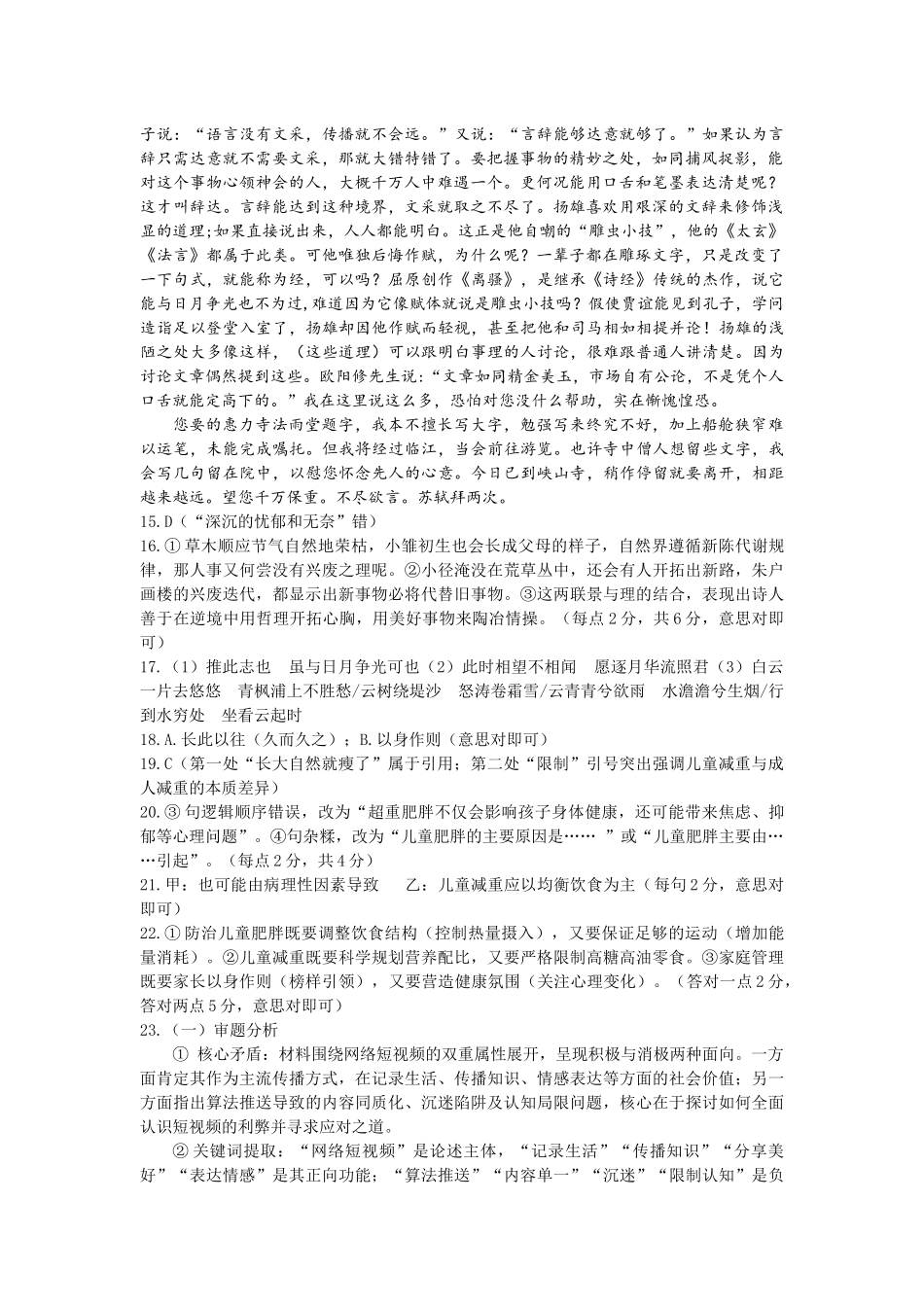 湖北省黄石市2025春季学期高二期末统一测试高二语文参考答案.docx_第2页