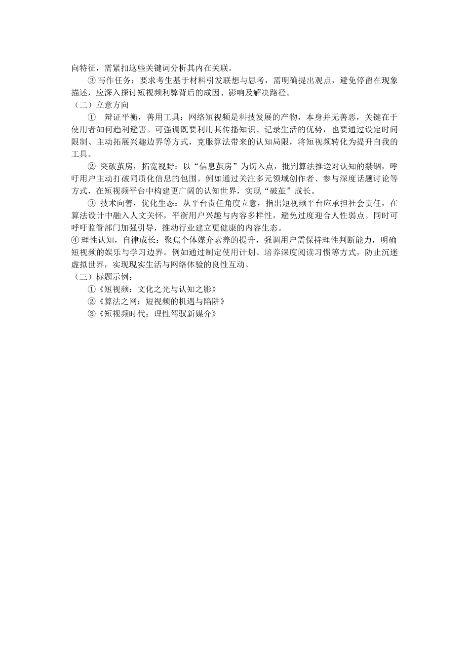 湖北省黄石市2025春季学期高二期末统一测试高二语文参考答案.docx_第3页