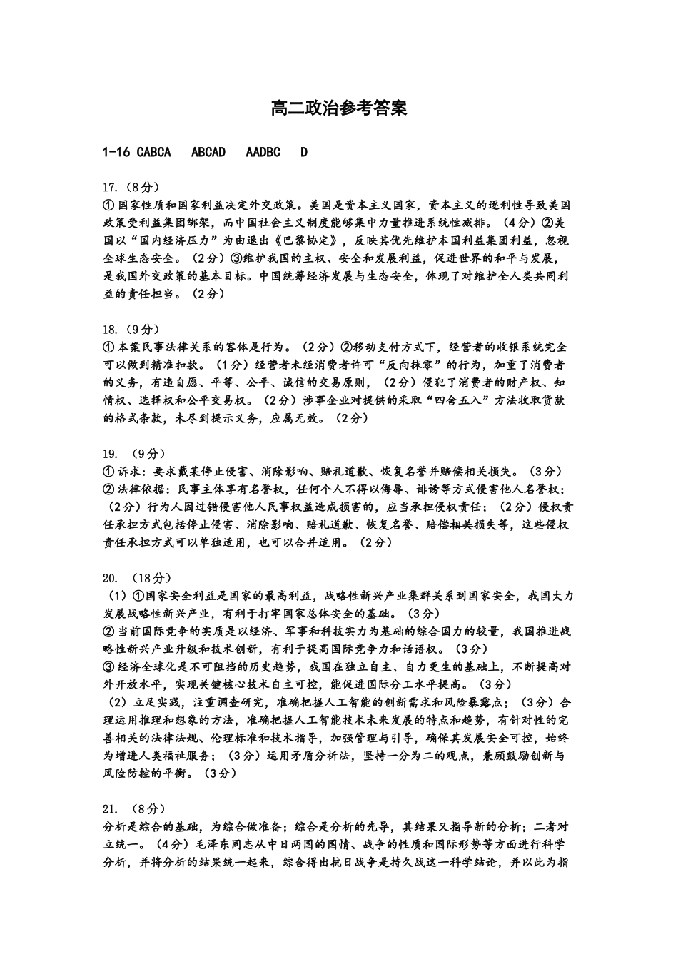 湖北省黄石市2025春季学期高二期末统一测试高二政治参考答案.docx_第1页