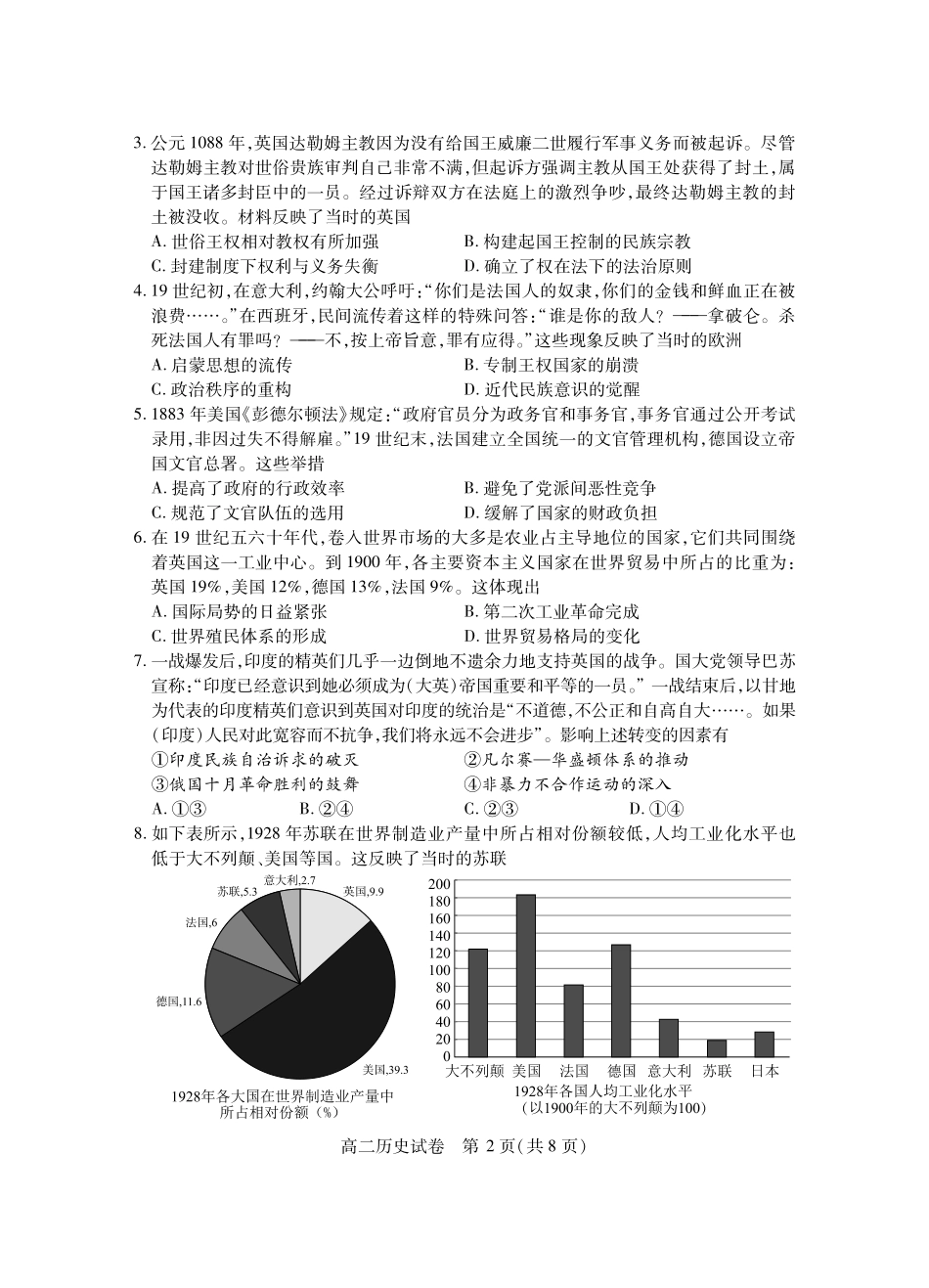 湖北省黄石市2025春季学期高二期末统一测试黄石高二历史.pdf_第2页