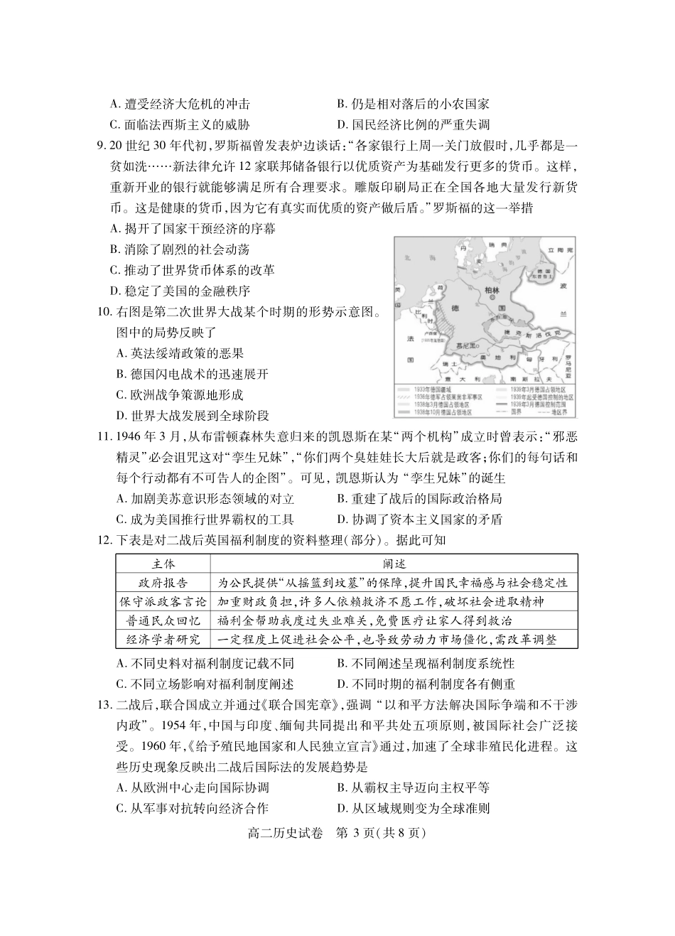 湖北省黄石市2025春季学期高二期末统一测试黄石高二历史.pdf_第3页